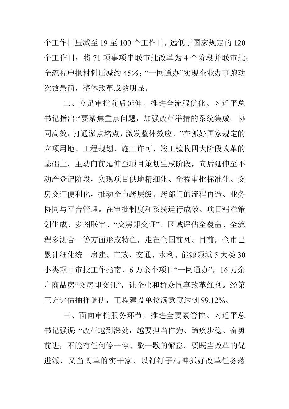 工程建设项目审批整体改革情况汇报.docx_第2页