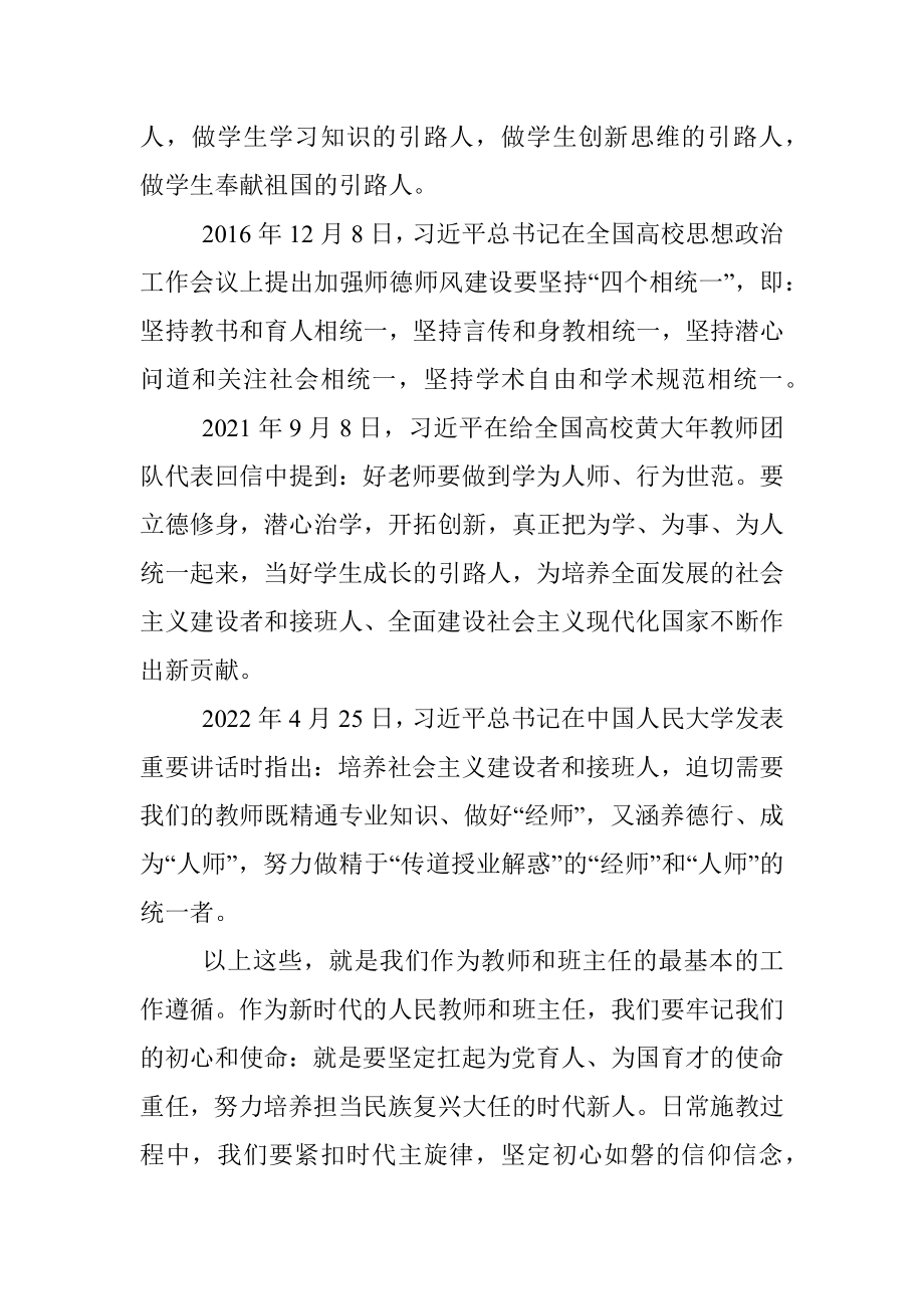 让爱与责任充满校园做新时代学生健康成长的引路人——校长在全校班主任工作会议上的讲话.docx_第3页