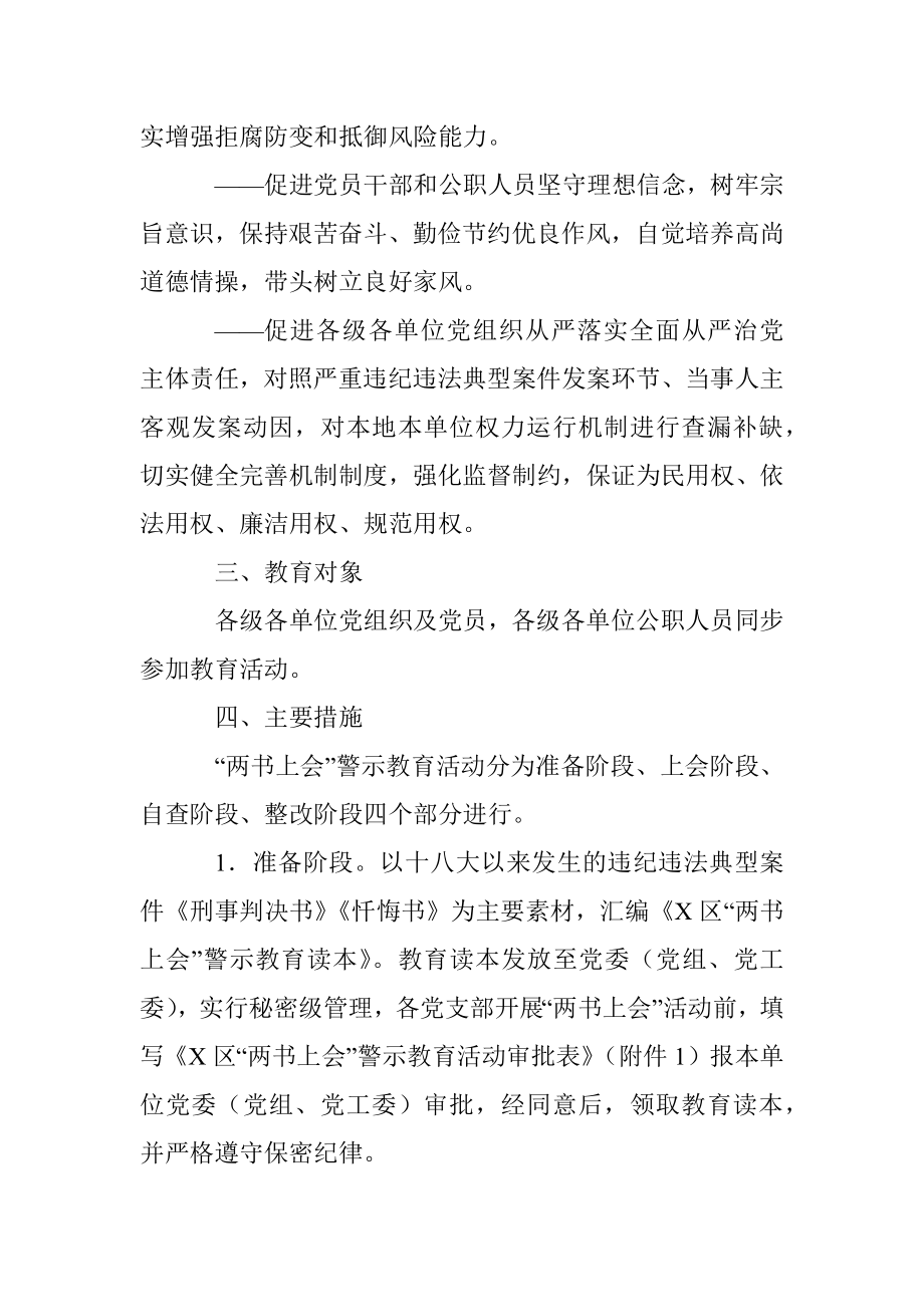 关于开展两书上会警示教育活动的实施意见.docx_第2页