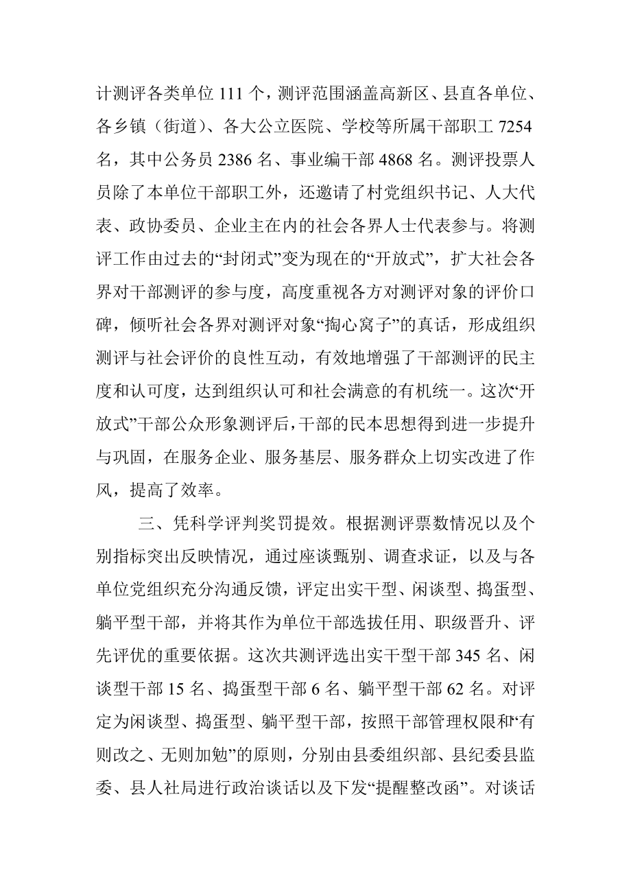 探索开展干部公众形象测评活动交流发言.docx_第2页