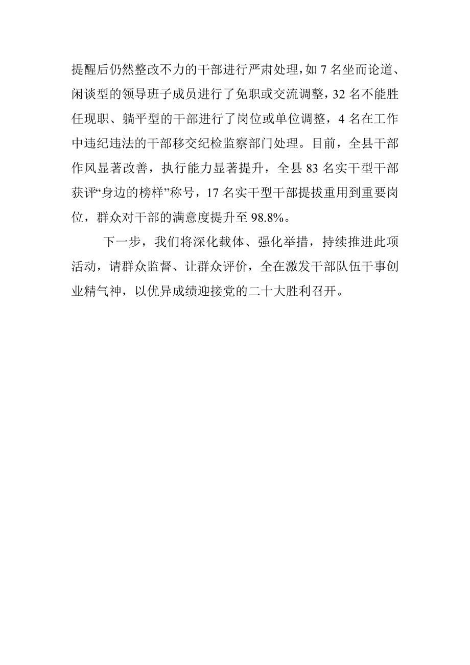 探索开展干部公众形象测评活动交流发言.docx_第3页