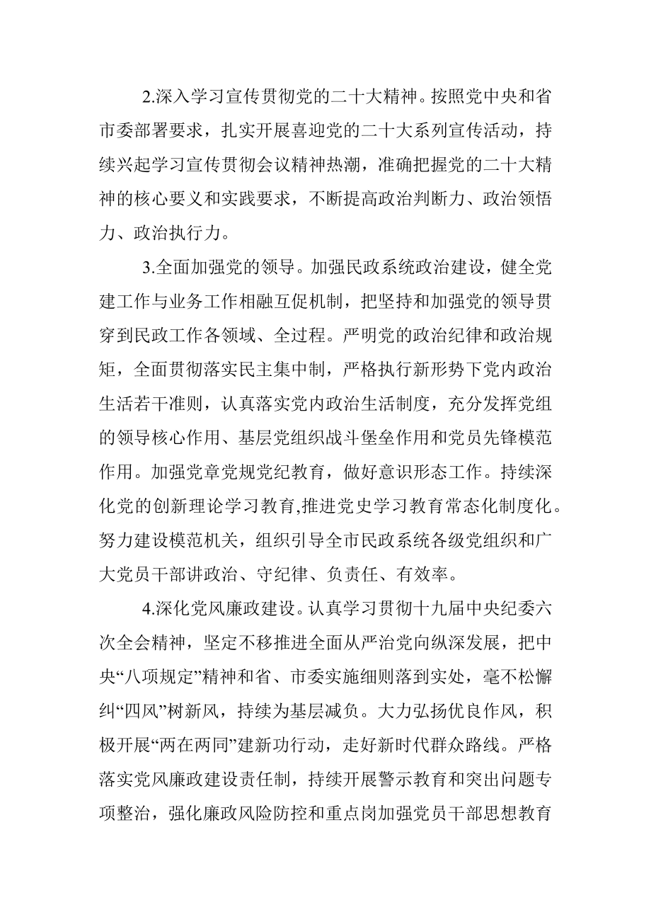 2022年市民政工作要点.docx_第2页