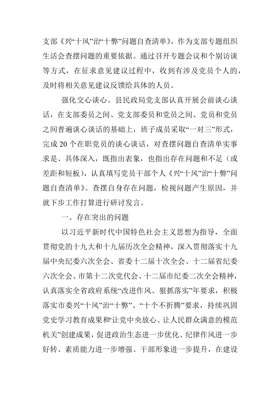 民政局作风建设专题组织生活会召开情况汇报.docx_第2页