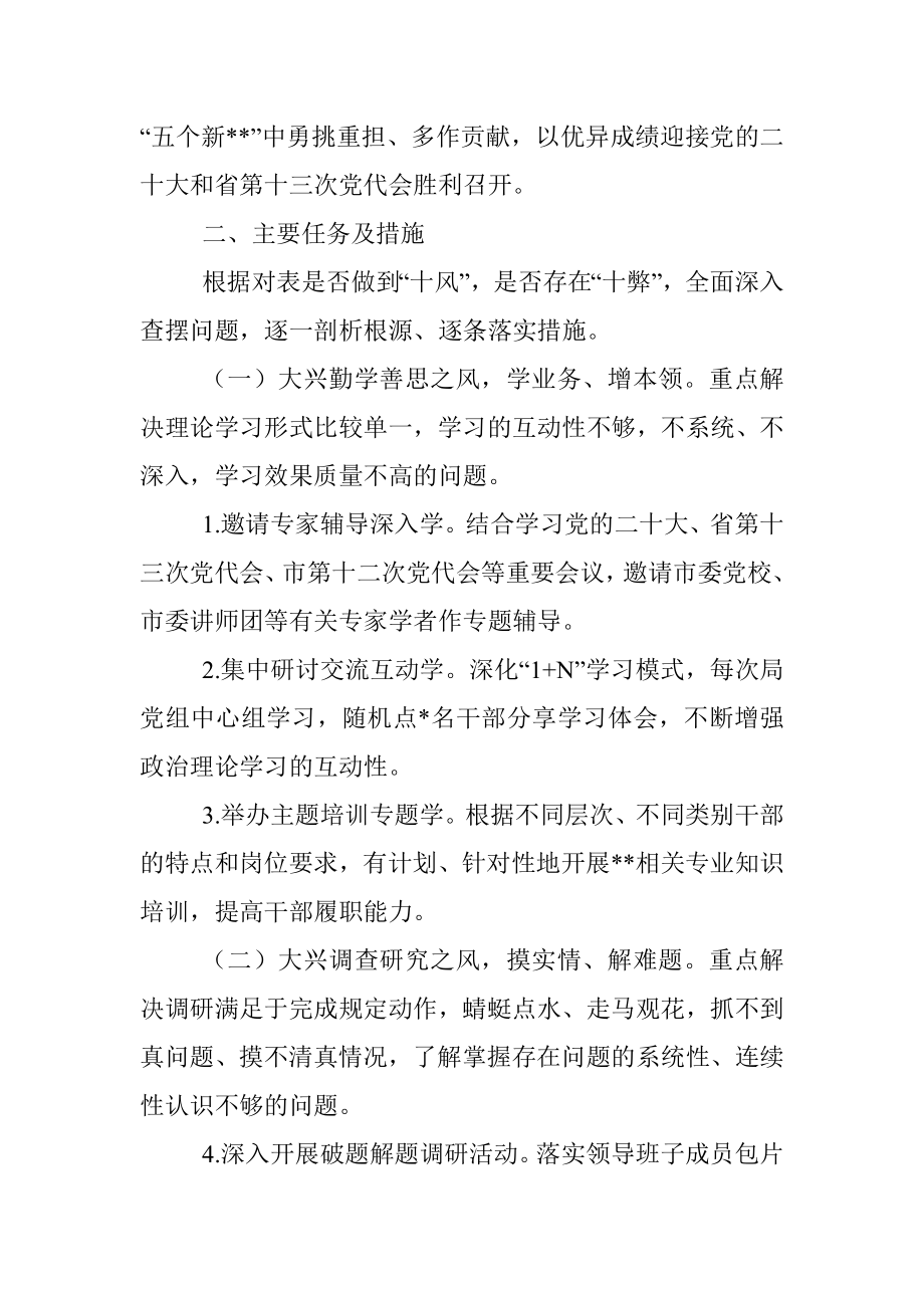 民政局作风建设专题组织生活会召开情况汇报.docx_第3页