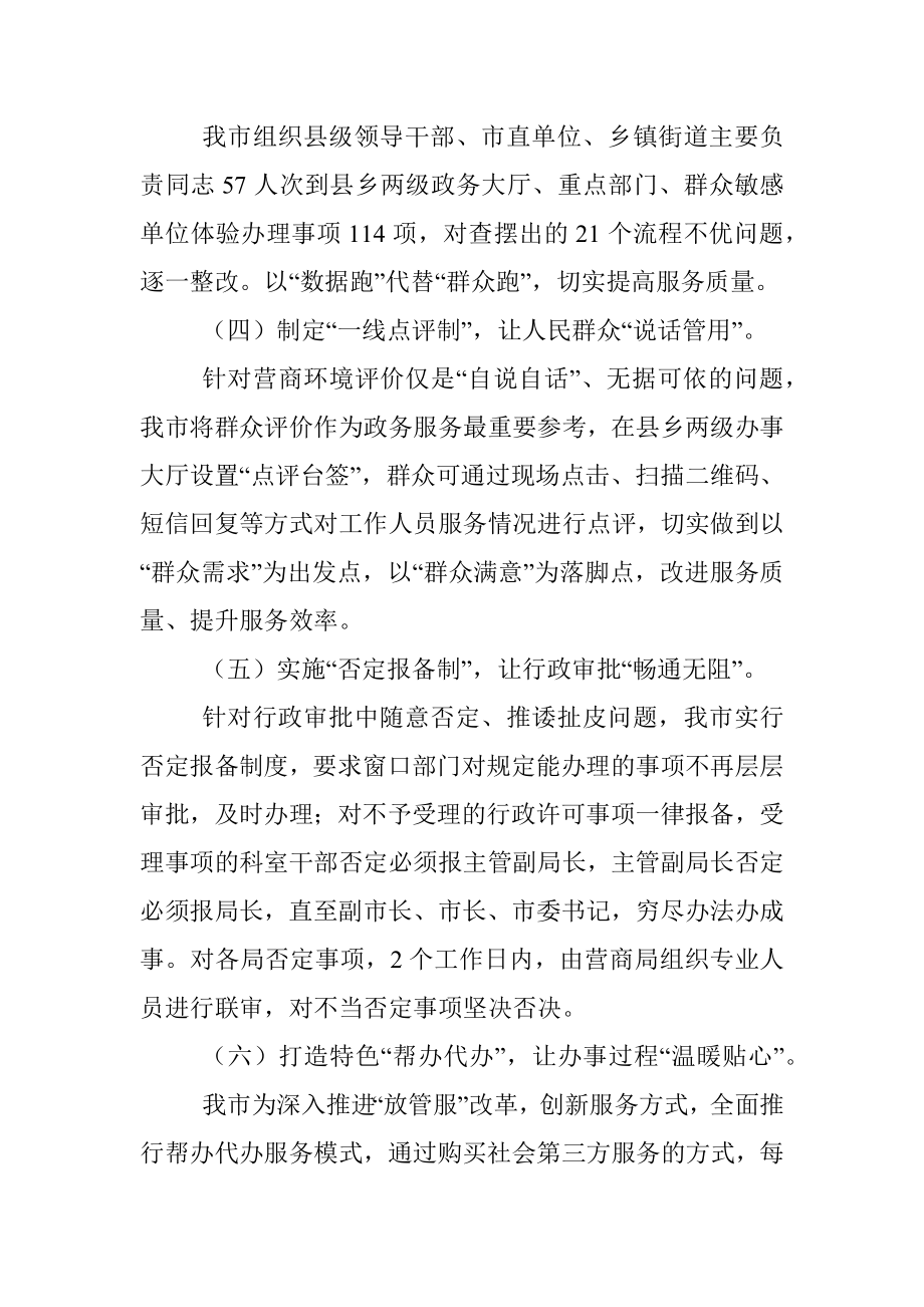 副市长优化营商环境工作情况汇报.docx_第2页