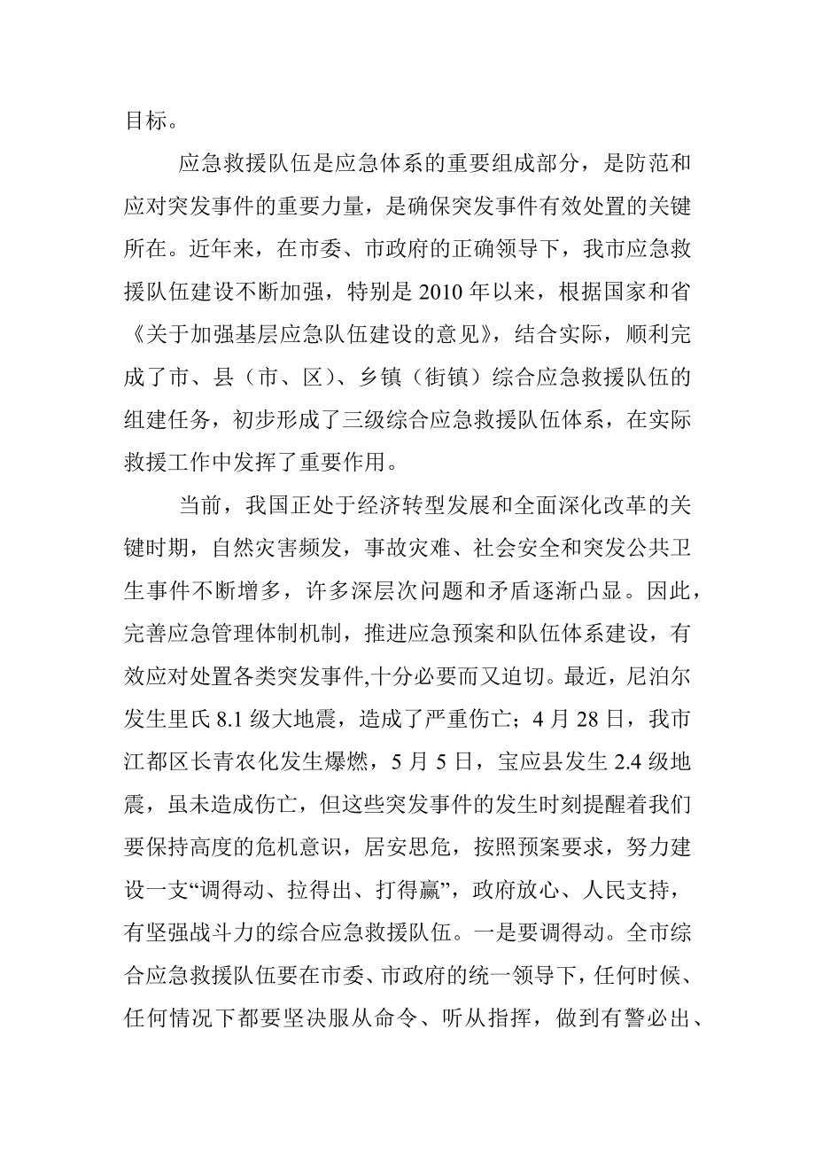 市综合应急救援支队拉练活动点评.docx_第2页