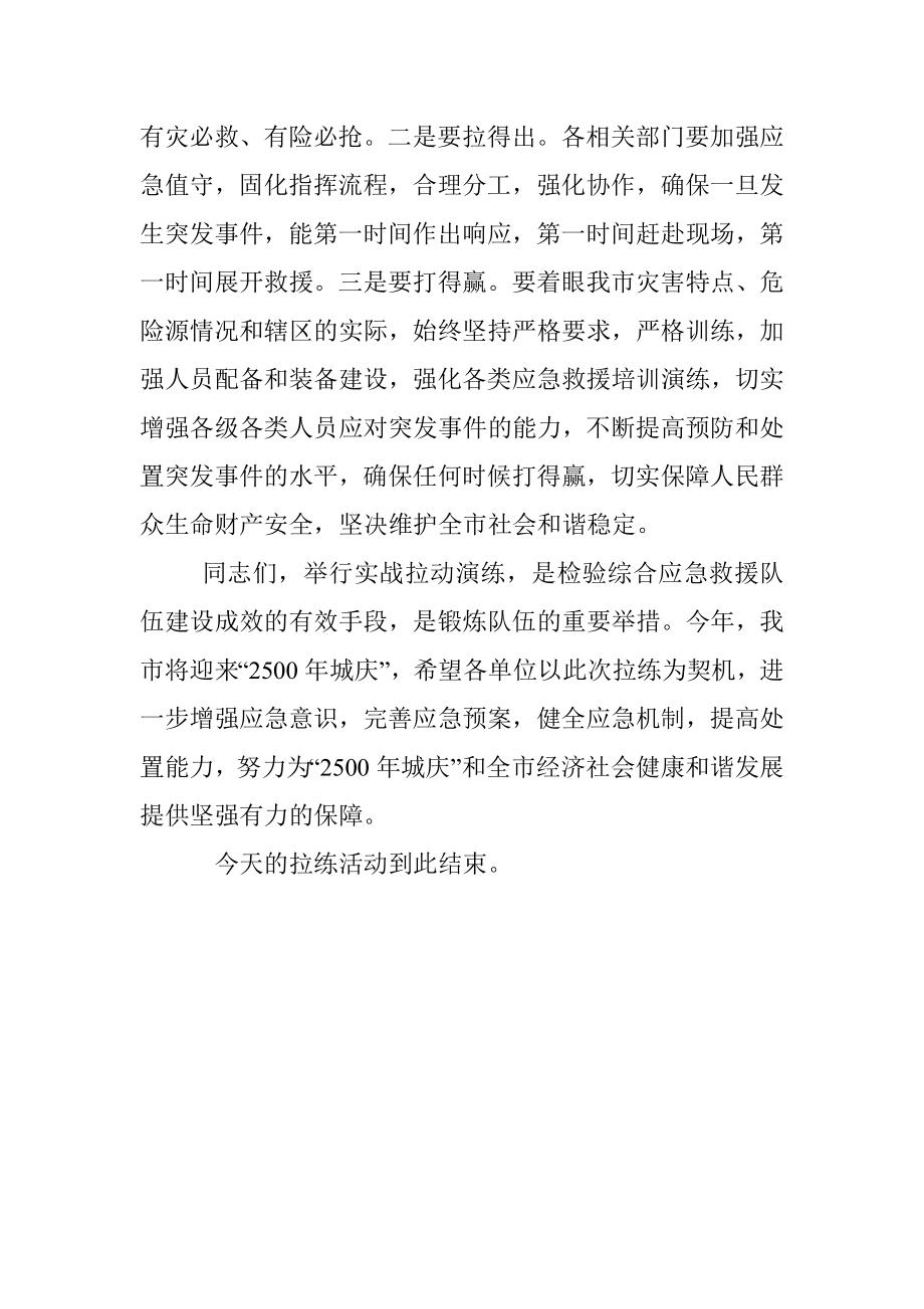 市综合应急救援支队拉练活动点评.docx_第3页