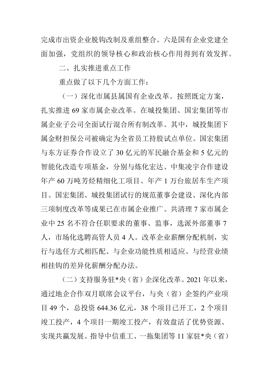 某市深化国企改革情况汇报.docx_第2页