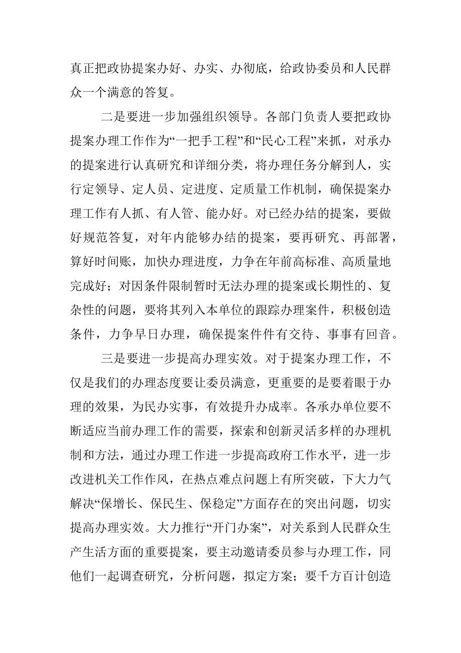 在区政协重点提案督办工作会议上的讲话.docx_第2页