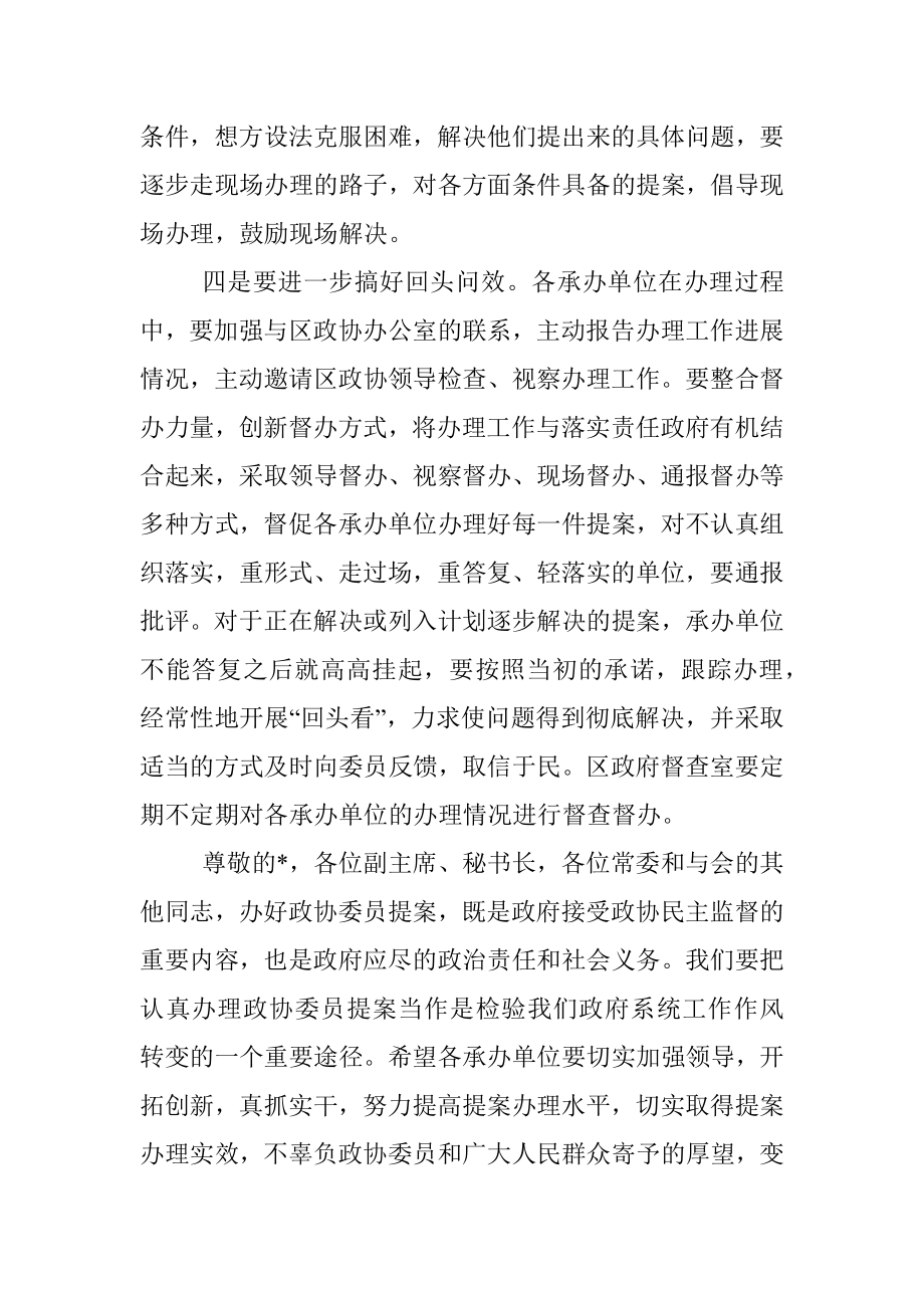 在区政协重点提案督办工作会议上的讲话.docx_第3页