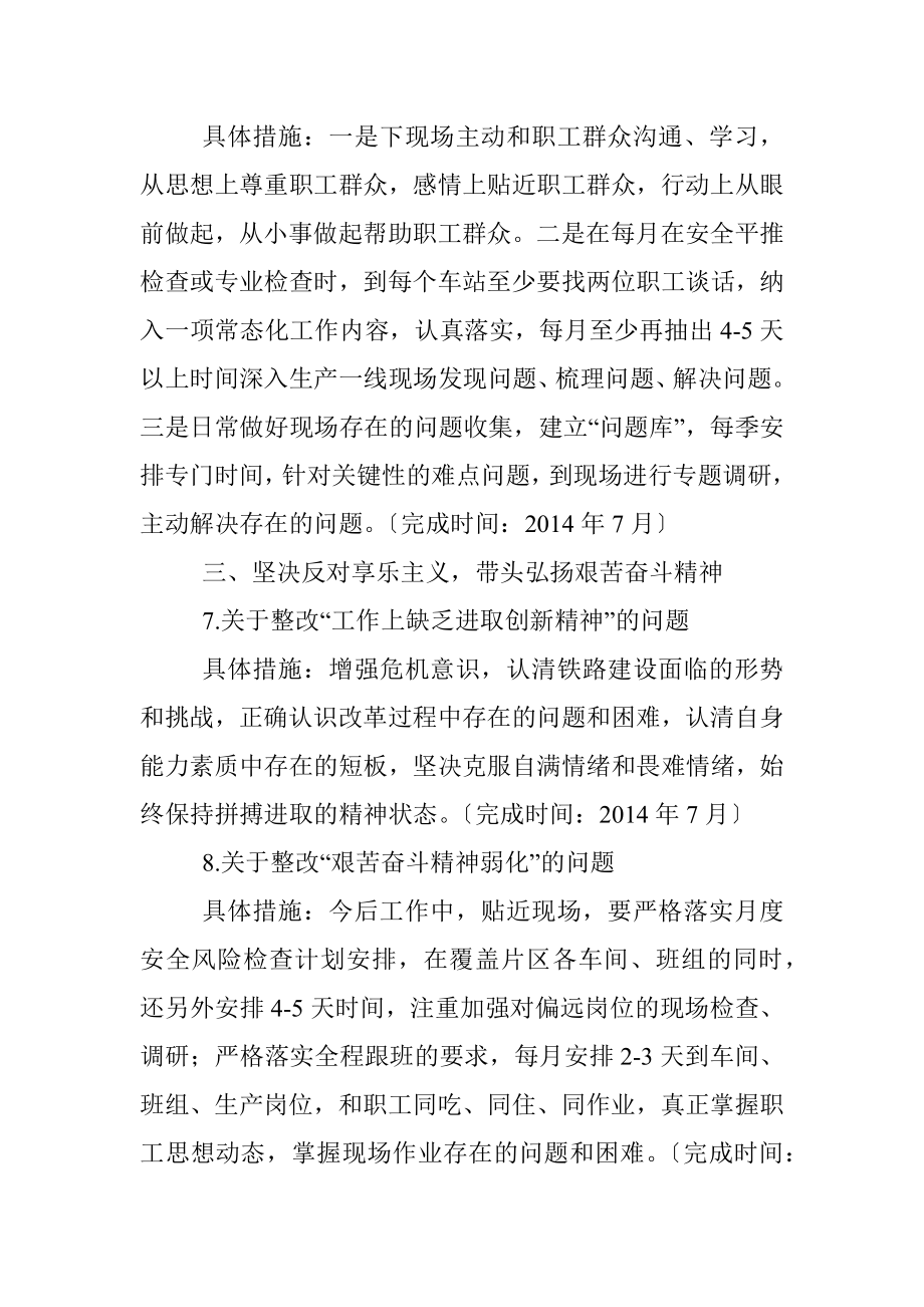 卢叶青-教育实践活动个人整改措施.docx_第3页