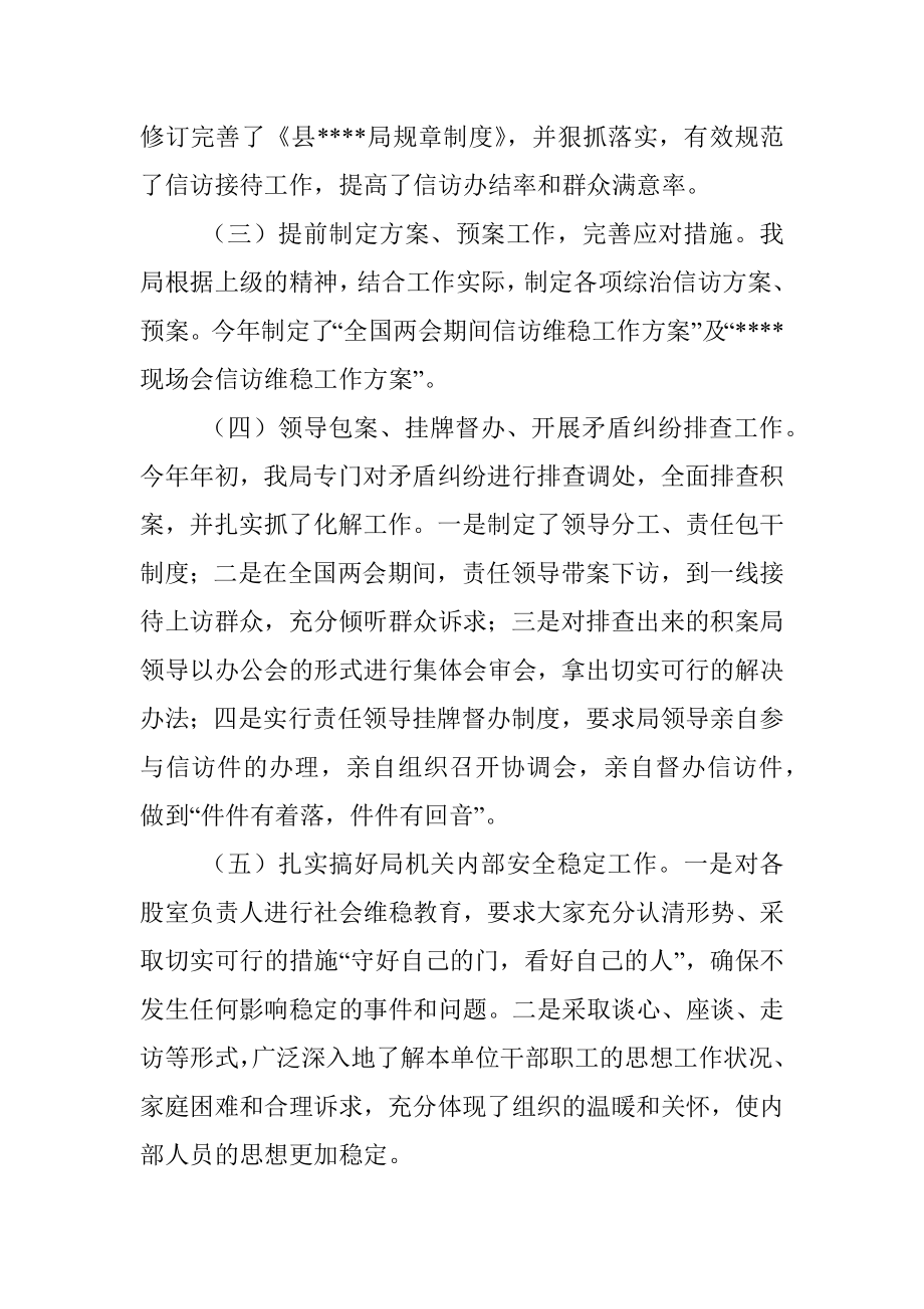 县自然资源和规划局综治信访工作情况汇报.docx_第2页