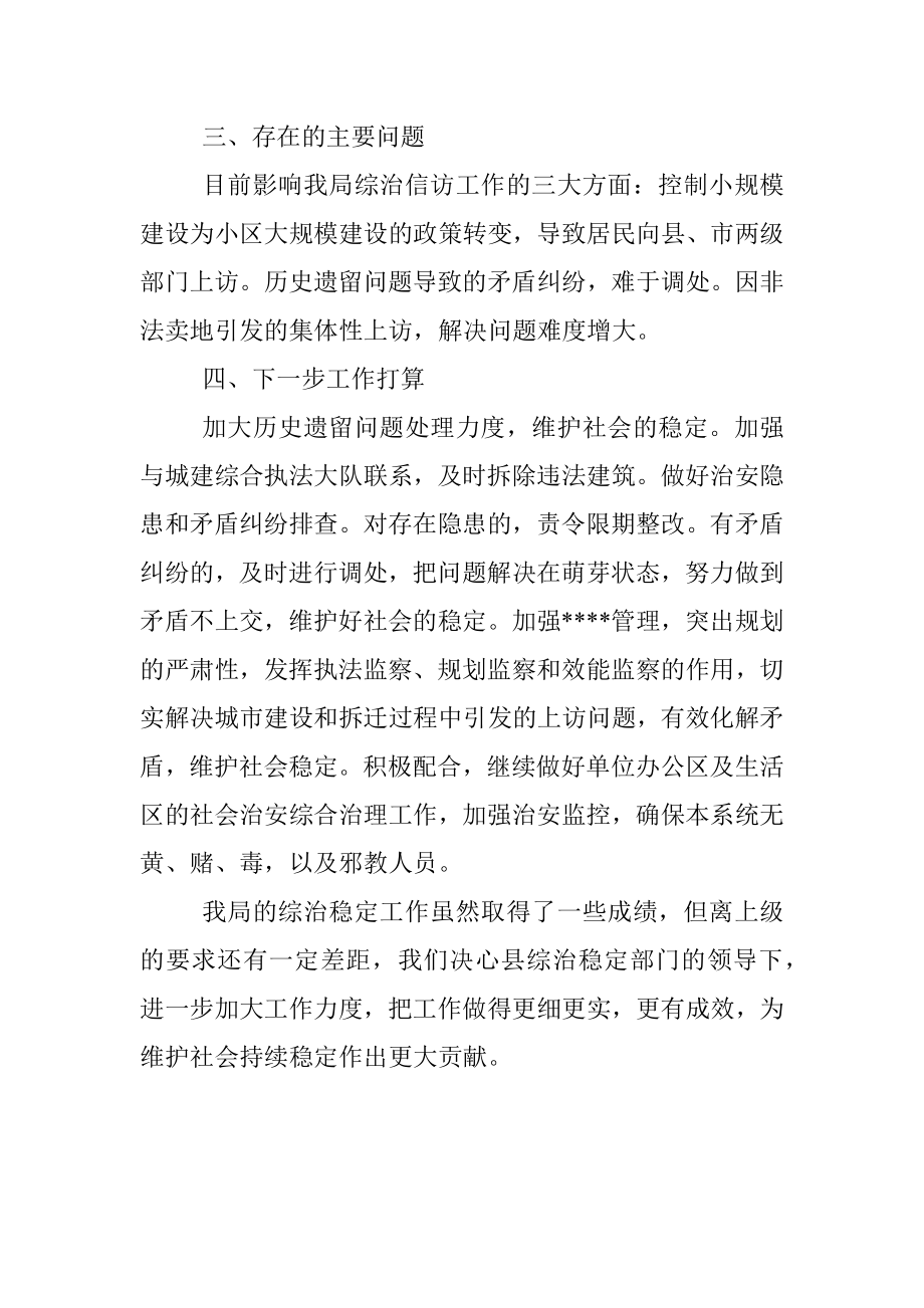 县自然资源和规划局综治信访工作情况汇报.docx_第3页