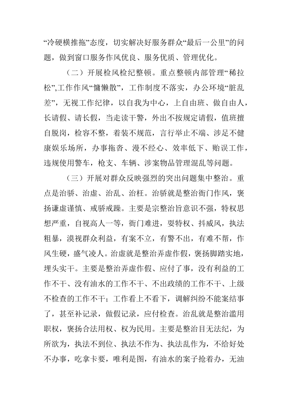 检察队伍纪律作风教育整顿活动方案.docx_第3页