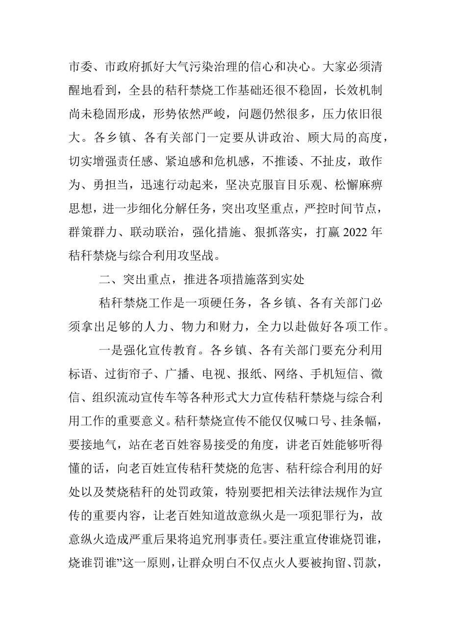 在全县秸秆禁烧与综合利用工作会议上的讲话.docx_第2页