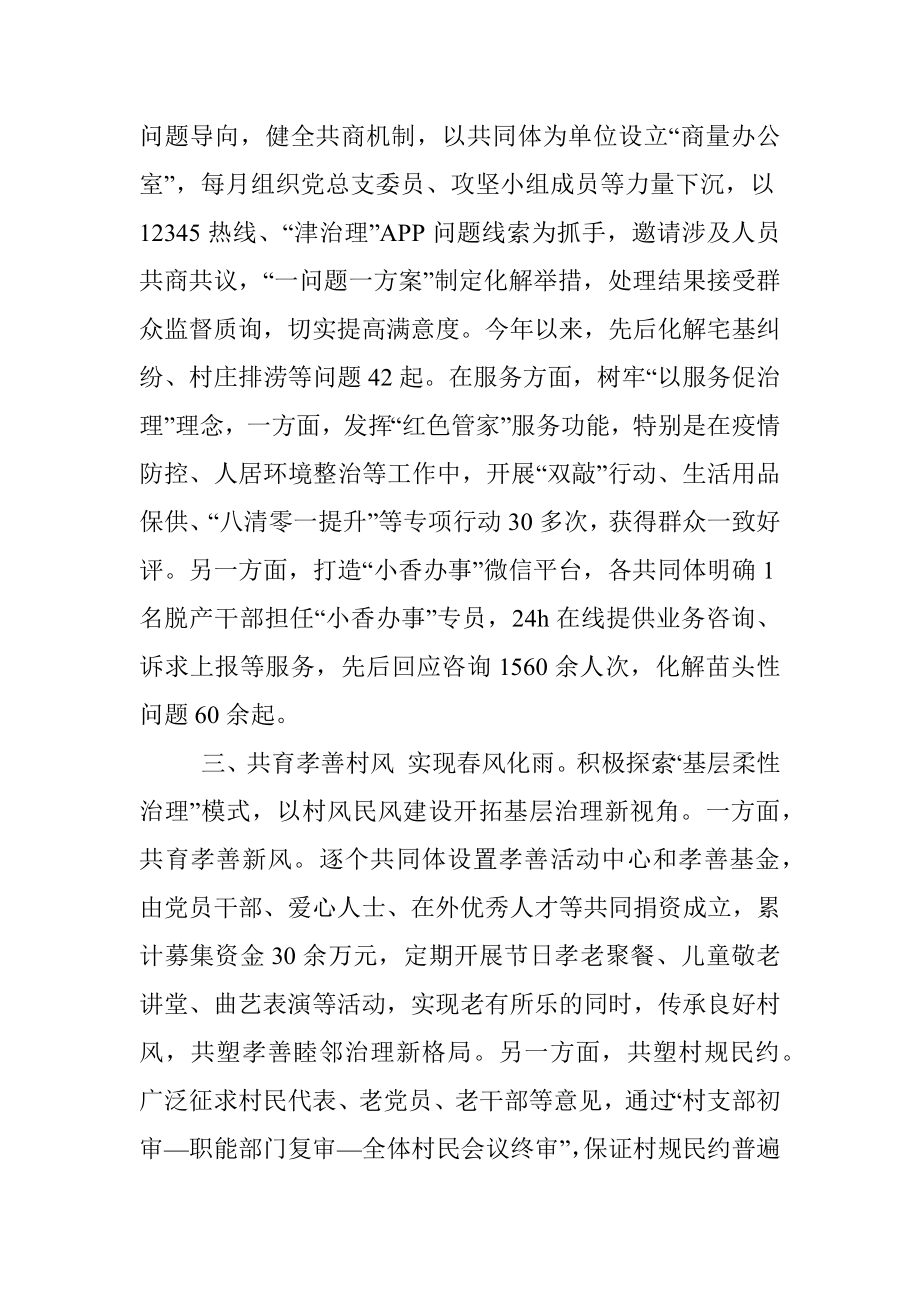 镇党委党建引领基层治理工作汇报.docx_第2页