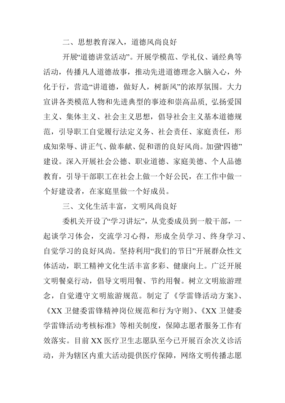 区卫健委创建文明单位工作情况汇报.docx_第2页