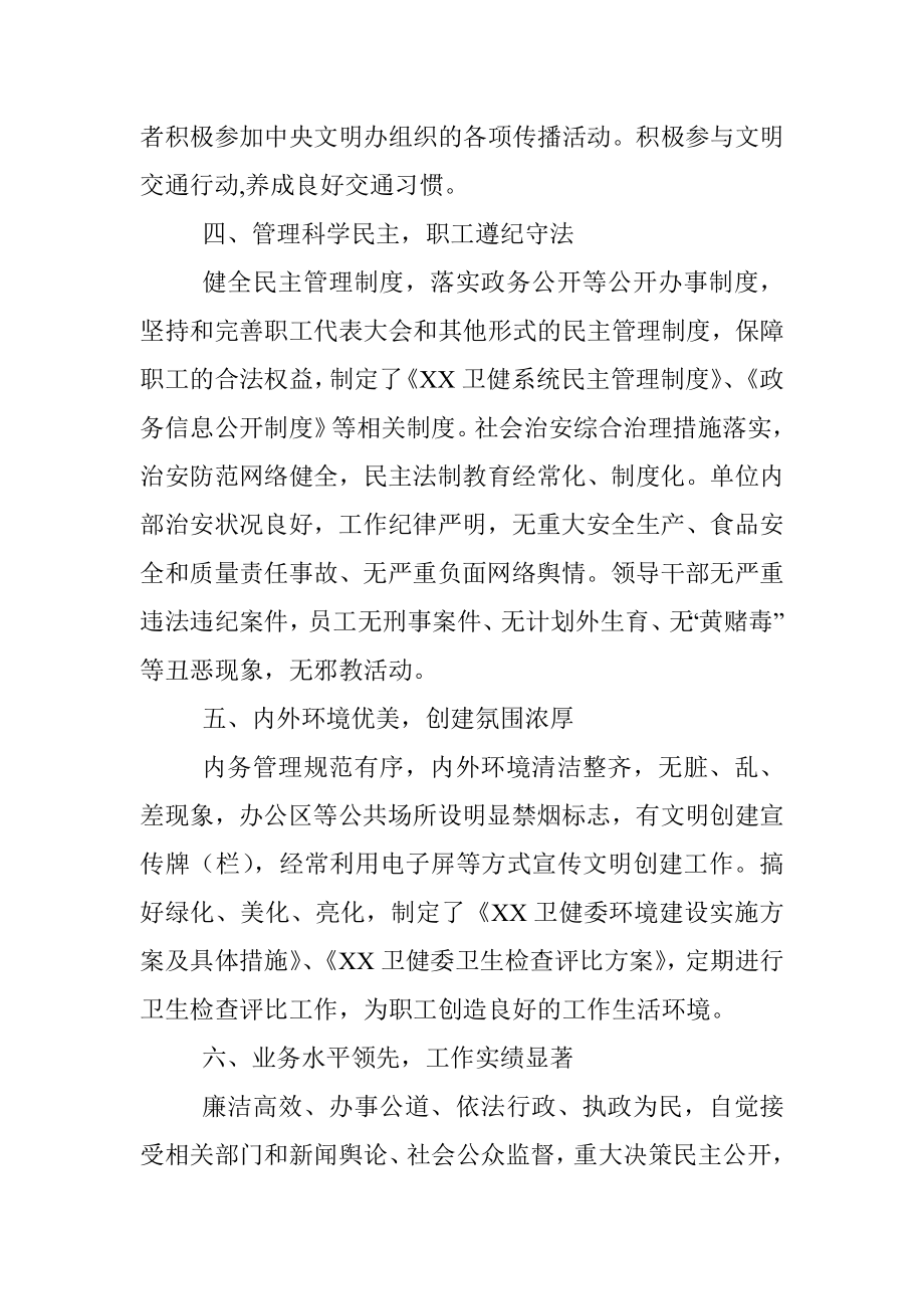 区卫健委创建文明单位工作情况汇报.docx_第3页