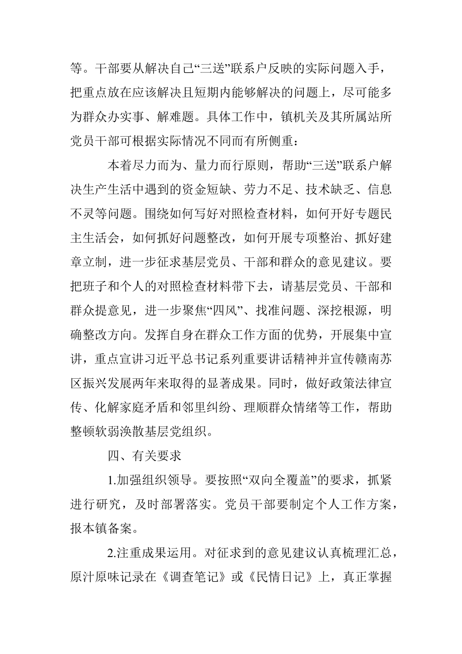 我为群众办实事活动方案2.docx_第2页