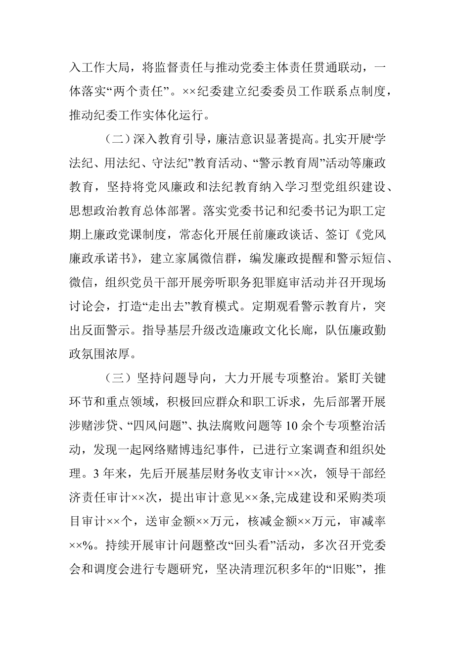 政治巡察纪检监察工作专题汇报.docx_第2页