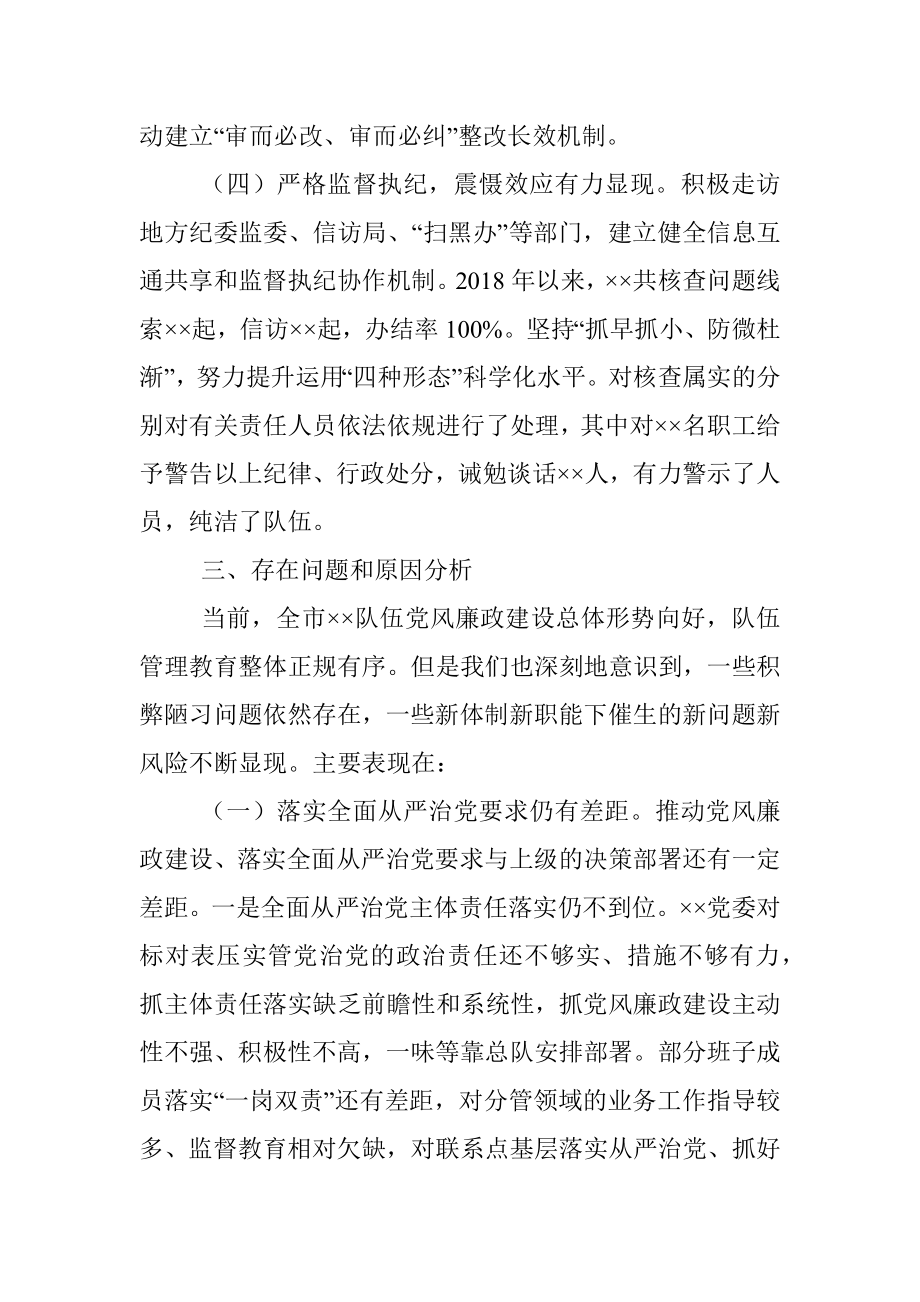 政治巡察纪检监察工作专题汇报.docx_第3页