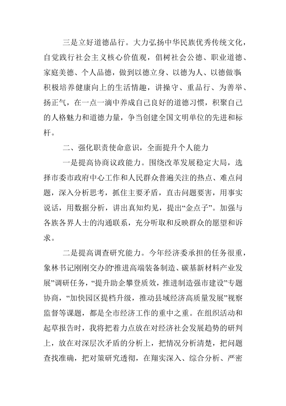 机关青年干部座谈会发言：夯实自我 创新进取 为有为政协建设做出应有贡献.docx_第2页