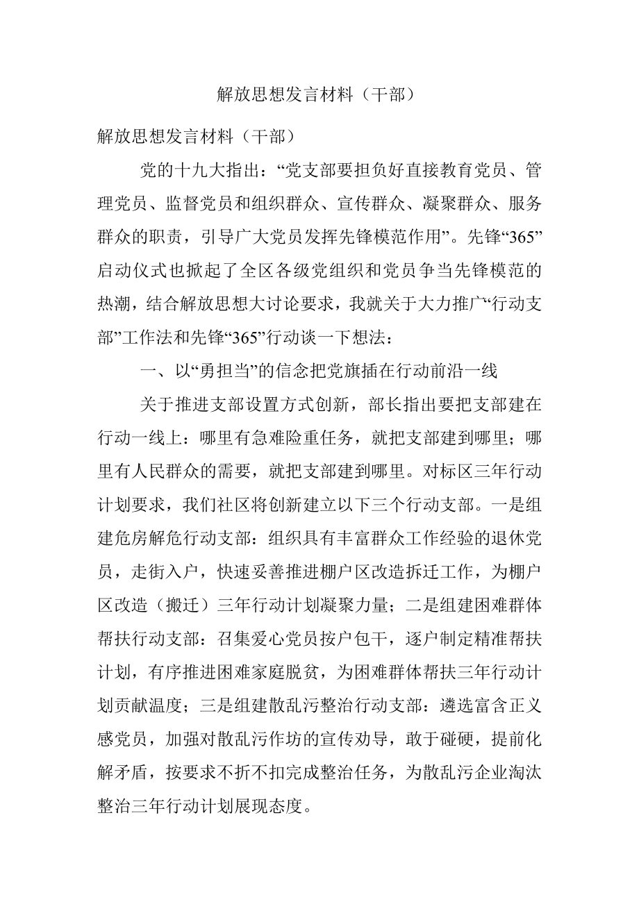 解放思想发言材料（干部）.docx_第1页