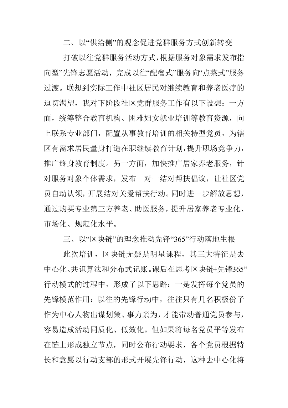 解放思想发言材料（干部）.docx_第2页