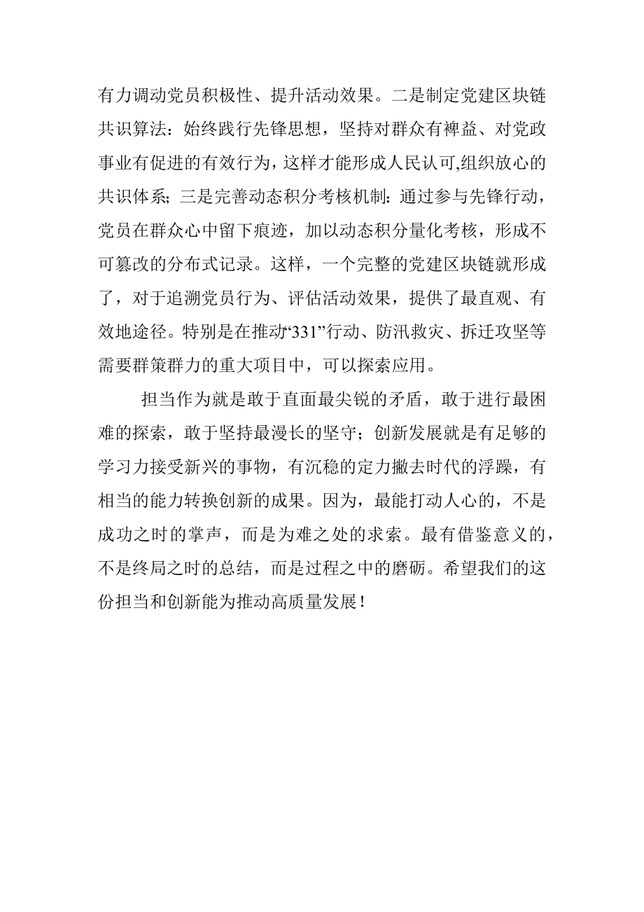 解放思想发言材料（干部）.docx_第3页