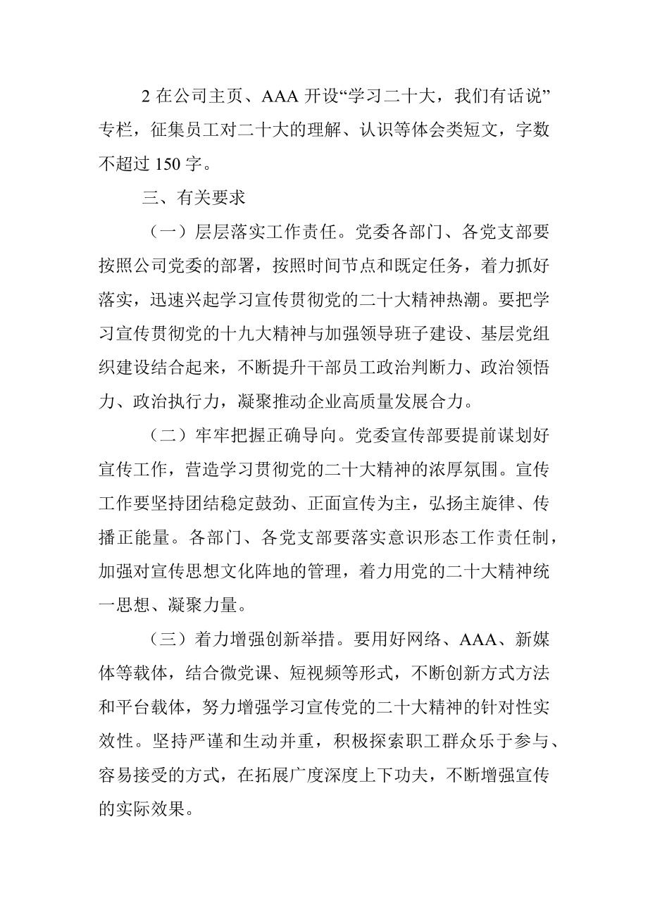 二十大精神学习贯彻工作方案.docx_第3页