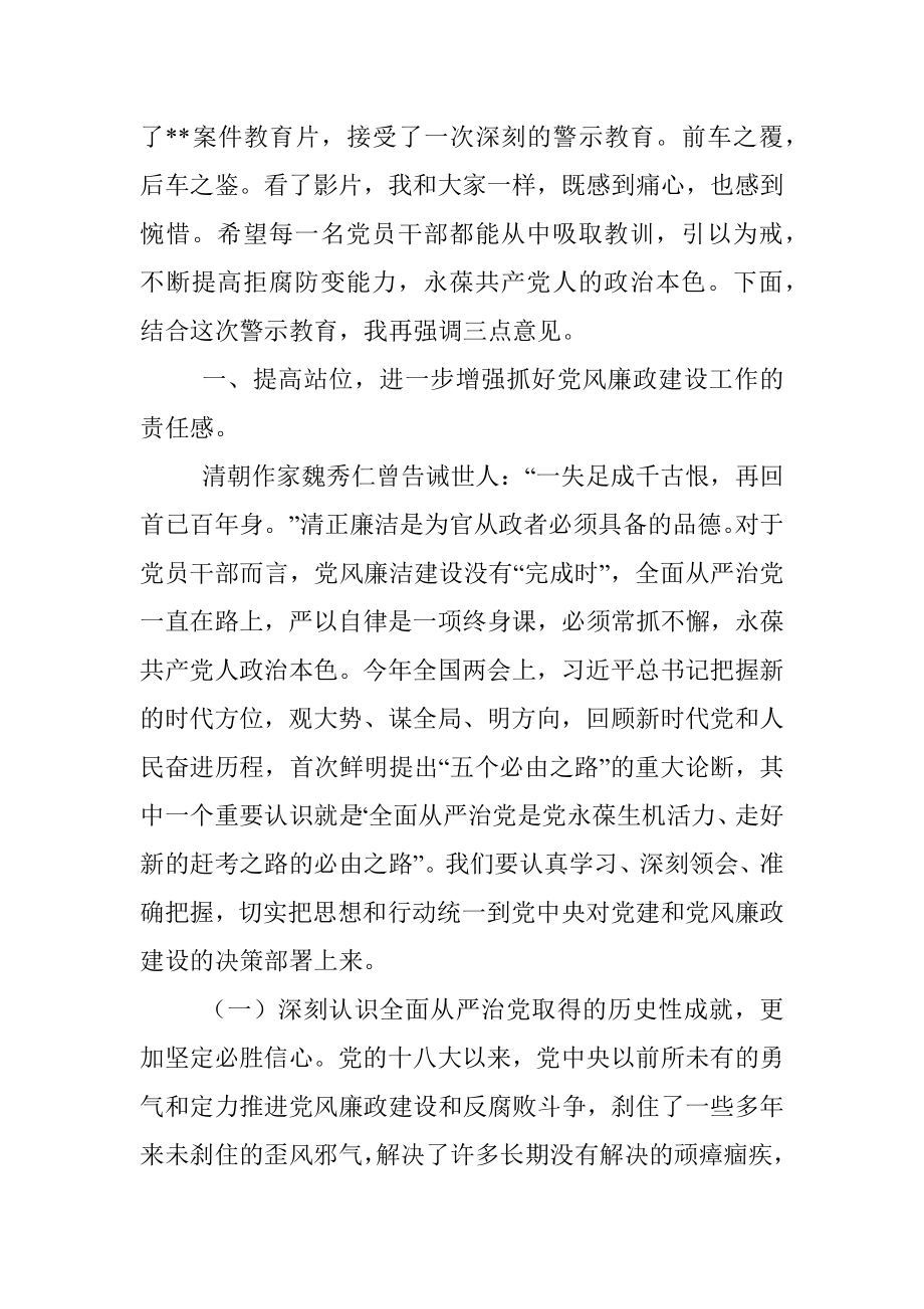 在党风廉政建设会议上的讲话.docx_第2页