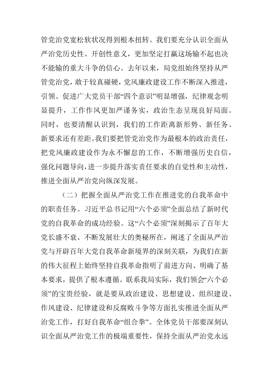 在党风廉政建设会议上的讲话.docx_第3页