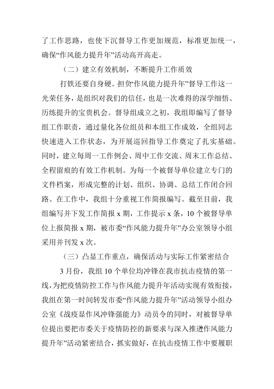 巡回督导组长在作风能力提升座谈会上的汇报发言.docx_第2页