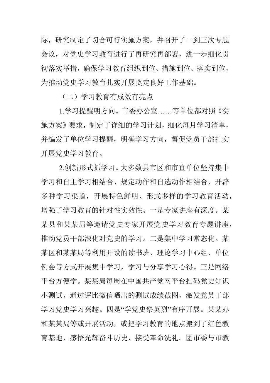 2021年X市党史学习教育第一次督查工作情况汇报.docx_第2页