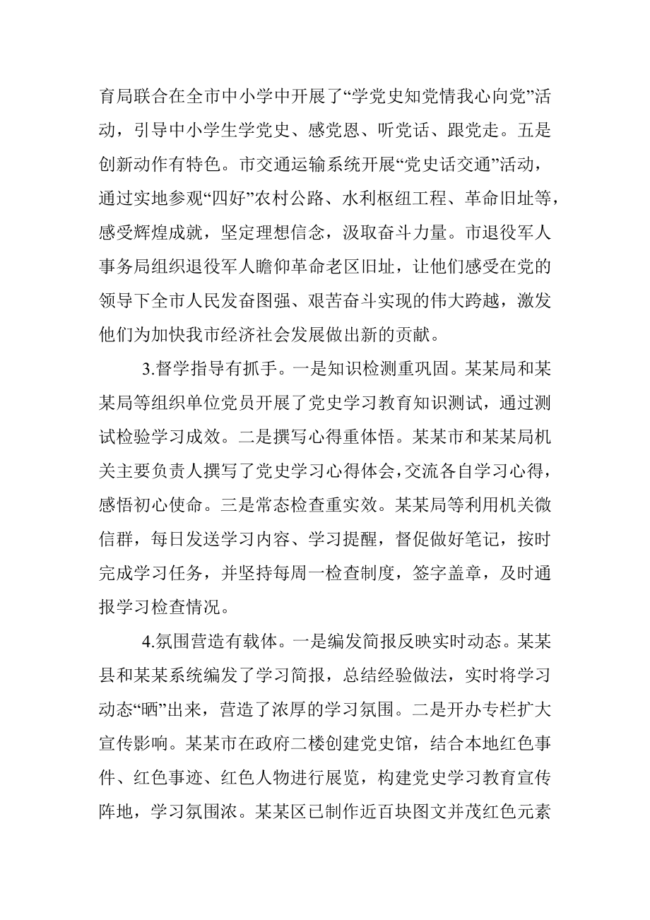 2021年X市党史学习教育第一次督查工作情况汇报.docx_第3页