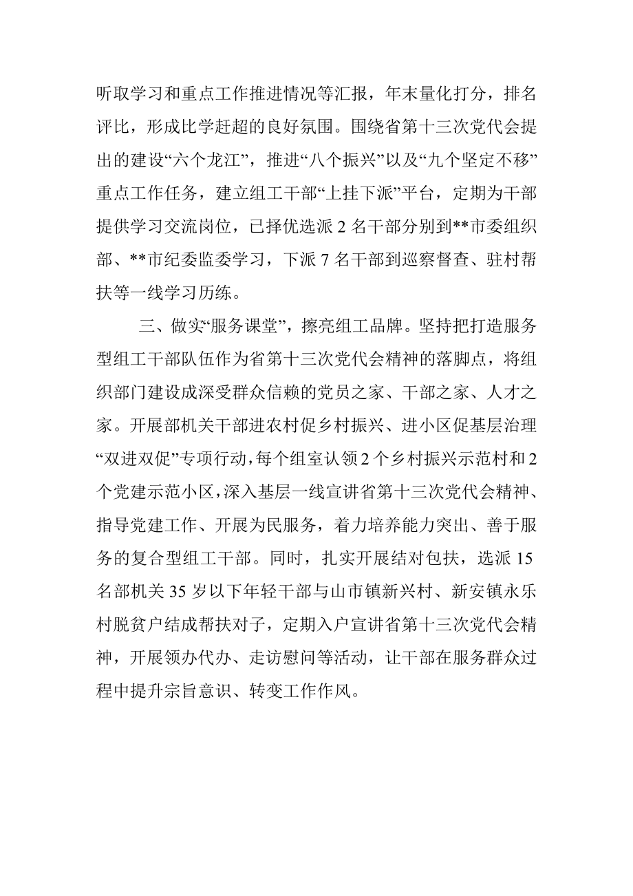 组织部门贯彻落实党代会精神工作汇报.docx_第2页