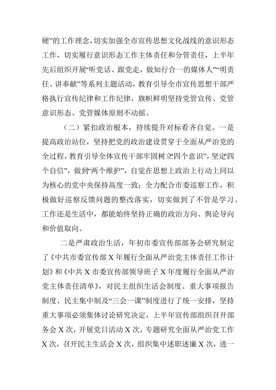 2020全面从严治党主体责任半年工作汇报.docx_第2页