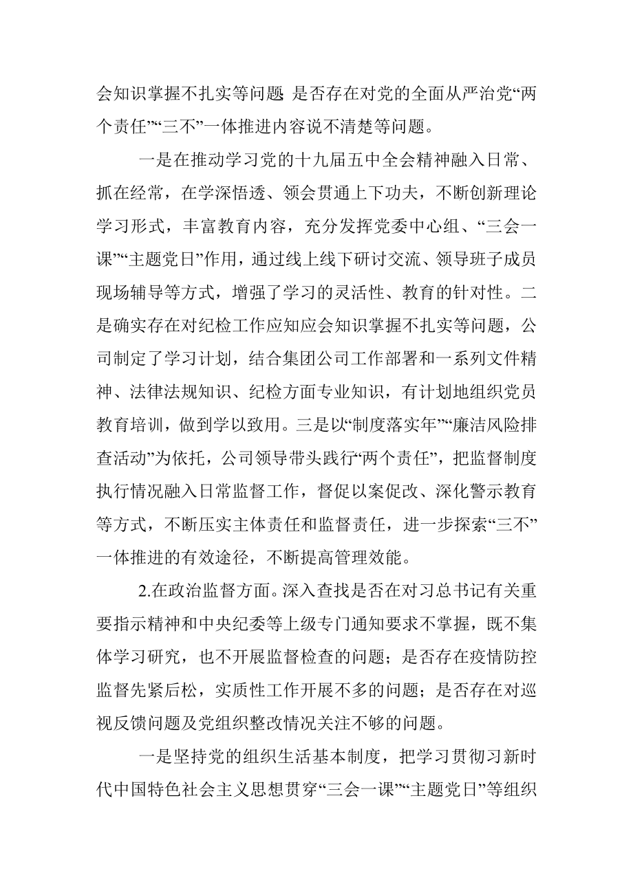 公司对照省纪监委XX专项检查情况自查自纠情况汇报.docx_第2页