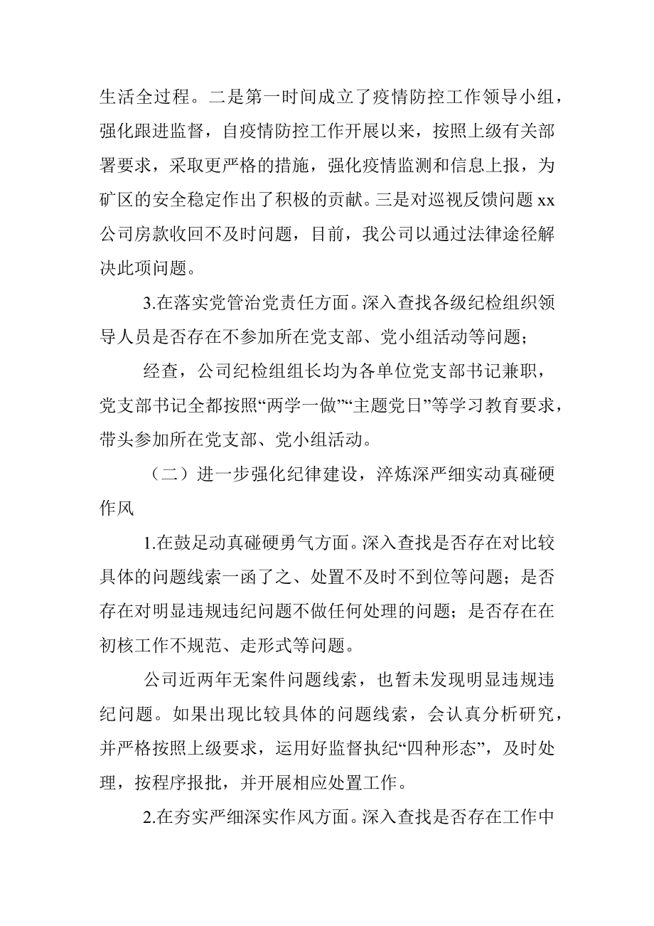 公司对照省纪监委XX专项检查情况自查自纠情况汇报.docx_第3页