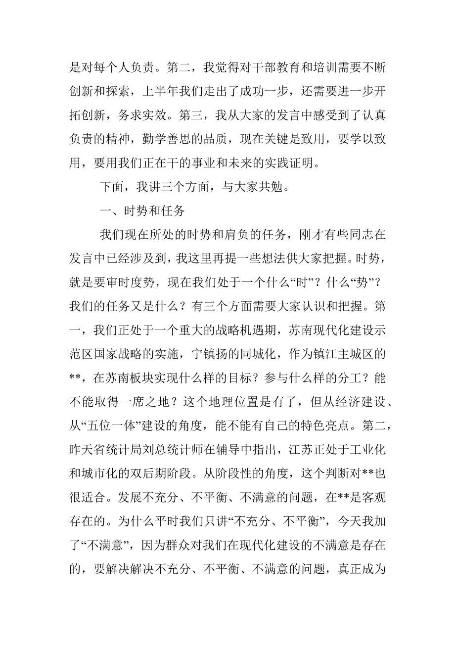 在全区中青年干部能力与素质提升培训工作汇报会上的讲话（6.16）.docx_第2页