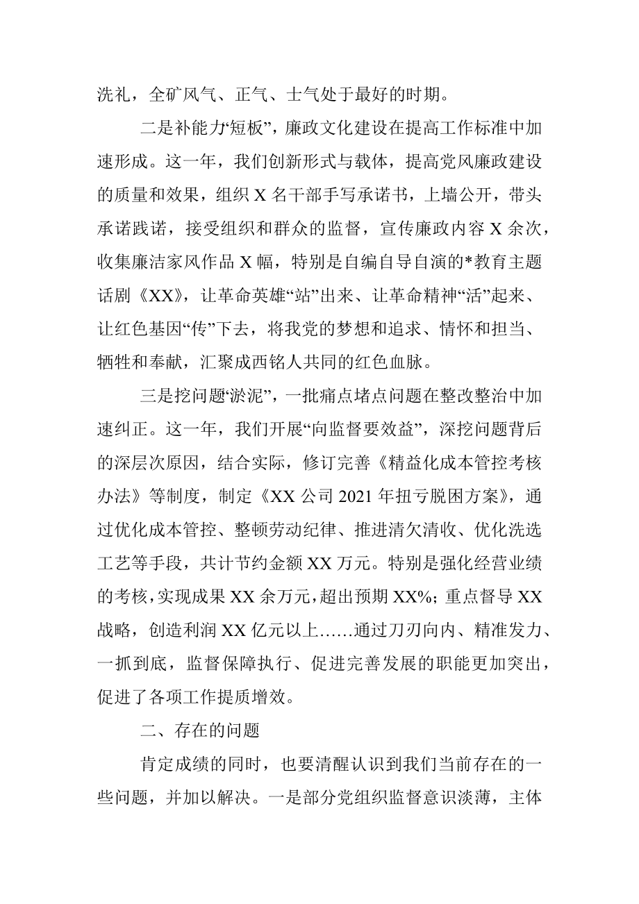 在公司全面从严治党暨党风廉政建设工作会上的讲话.docx_第2页