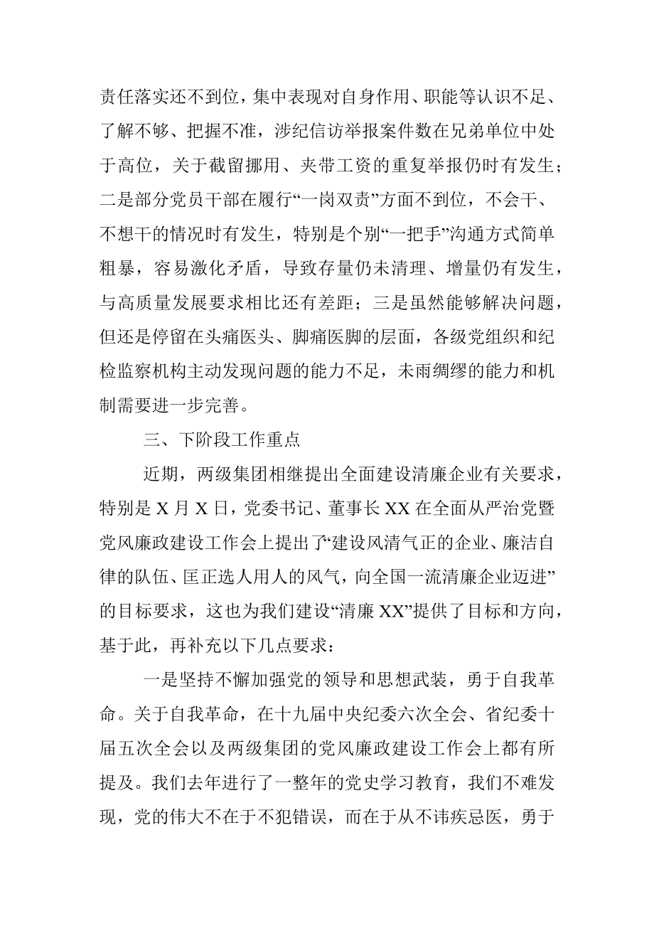 在公司全面从严治党暨党风廉政建设工作会上的讲话.docx_第3页