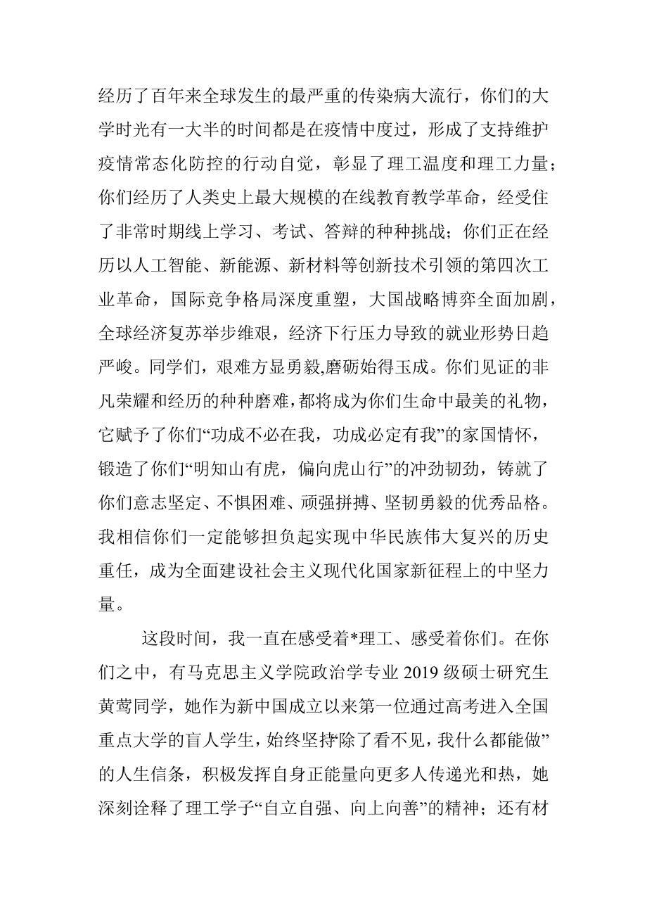 以青春之名续时代华章——在2022年毕业典礼暨学位授予仪式上的讲话.docx_第3页