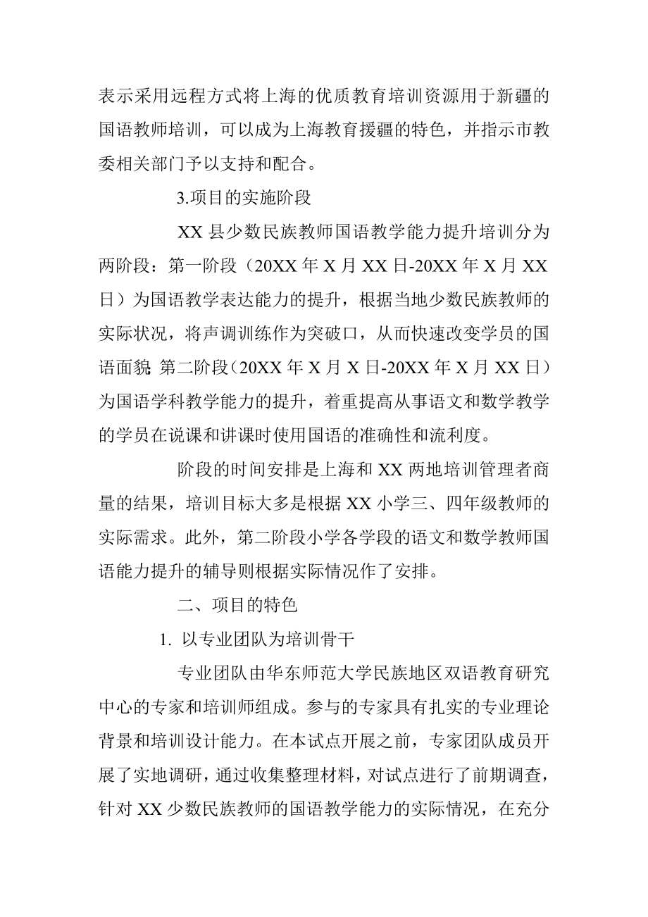 XX县少数民族教师国语教学能力提升培训项目工作汇报.docx_第3页