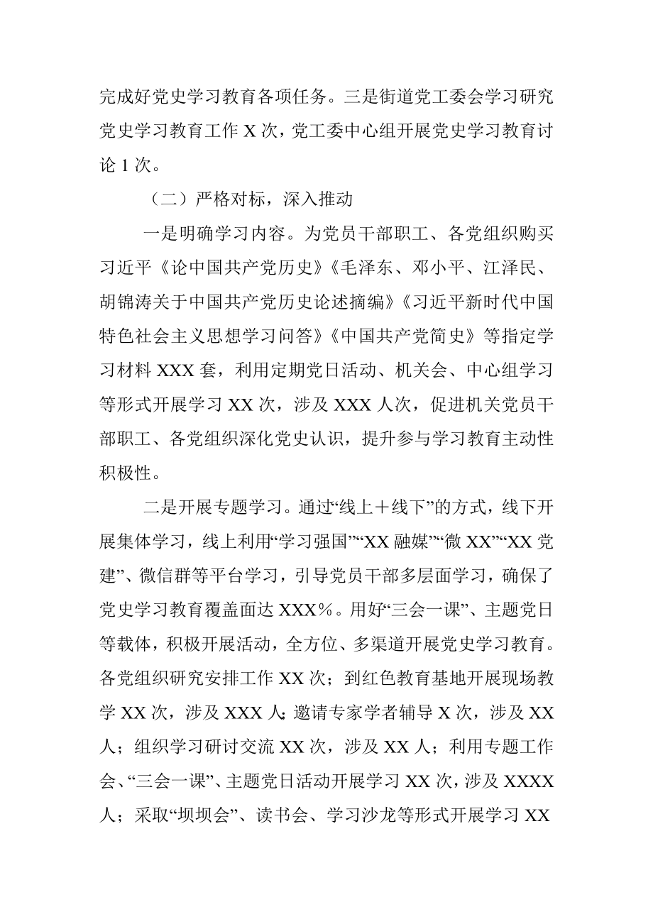 街道关于开展学习教育工作的情况汇报.docx_第2页