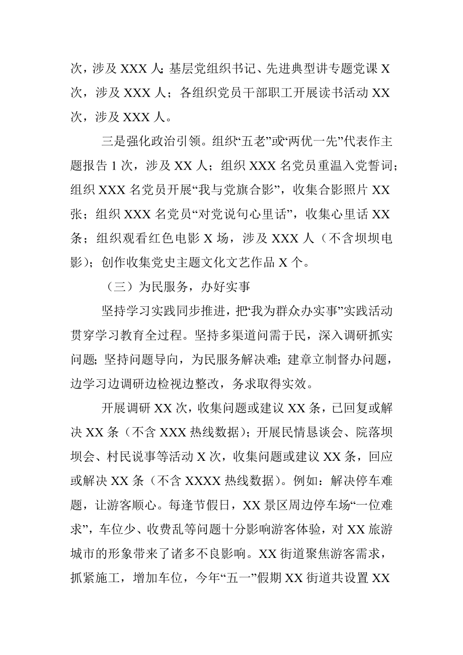 街道关于开展学习教育工作的情况汇报.docx_第3页