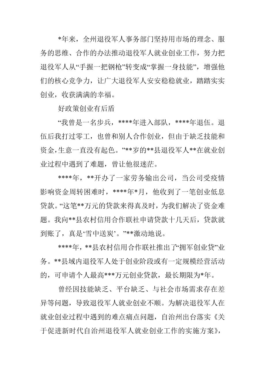 退役军人就业创业工作综述.docx_第2页