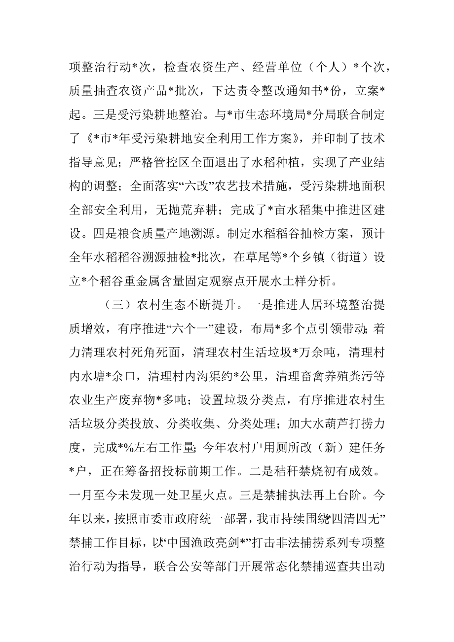 农业农村重点工作情况汇报材料.docx_第2页