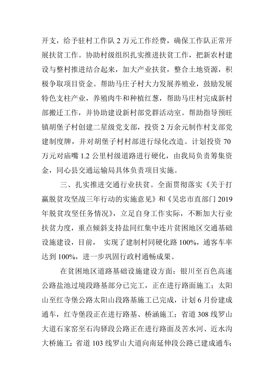 关于上半年脱贫攻坚工作开展情况的汇报.docx_第2页