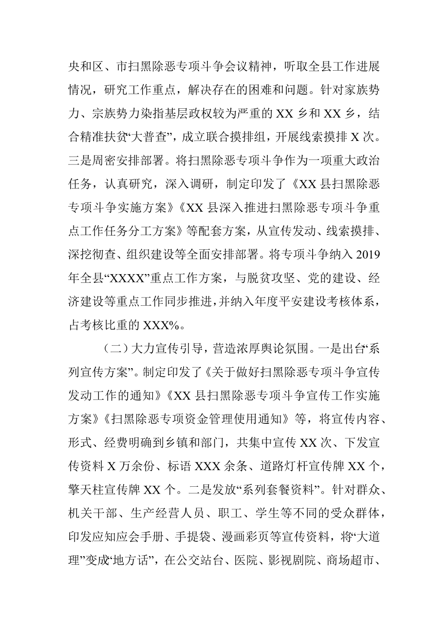 扫黑除恶专项斗争工作汇报（范文）.docx_第2页